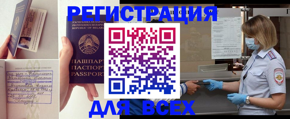временная регистрация купить в Семёнове