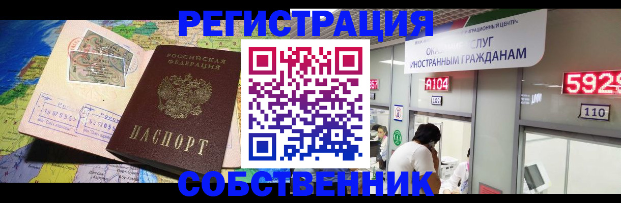 временная регистрация поиск в Семёнове