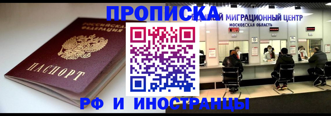 временная регистрация для всех в Семёнове